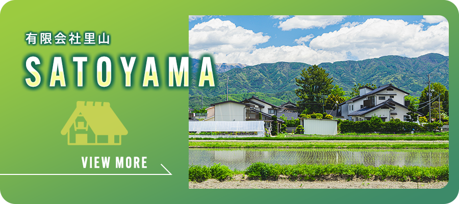 里山